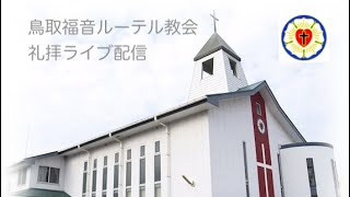 ９月２５日　召天者記念礼拝式