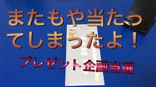 [wccf][特別編] プレゼント企画に当選しました！