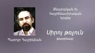 Սիրոյ թռչուն (բնօրինակ) - 2000թ․