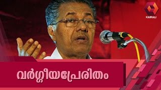 Moral Policing Incident In Kochi Is Communalism-driven: Pinarayi Vijayan