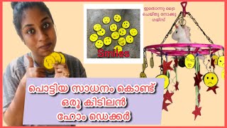 പൊട്ടിയാൽ എന്ത് കിടിലൻ ഹോം ഡെക്കർ കിട്ടി🤩🤩 | home decor | diy craft |