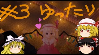 霊夢と魔理沙がマイクラにログインしました。#3【ゆっくり実況】【Minecraft】 【CustomSteve】