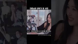 [오마이걸] 대표님이 공주가 된 사연