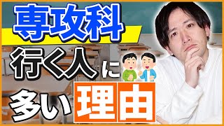 【質問解答】高専の専攻科に入る理由は!?