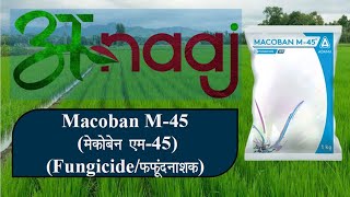 Macoban M-45 के बारे में सब कुछ जानिए | Adama | Anaaj App