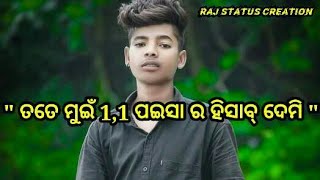 ତତେ ମୁଇଁ 1,1 ପଇସା ର ହିସାବ୍ ଦେମି atul stato new sambalpuri whatsapp sayari status video!!