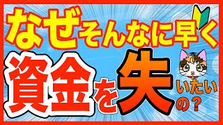 株式投資メンタル日経平均225先物オプション取引なんでそんなに資金を失い違ってるの？