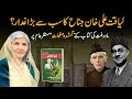 Fatimah Jinnah's Book 