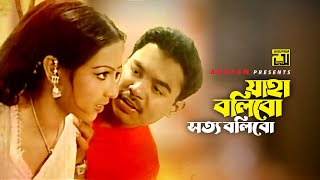 Jaha Bolibo Sotto Bolibo | যাহা বলিবো সত্য বলিবো | Kazi Maruf \u0026 Neha | Ondhokar | Anupam