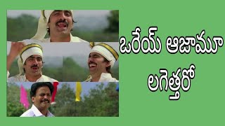 ఒరేయ్ ఆజామూ లగెత్తరో || #telugulives #trailer #trending #lives #viralvideo