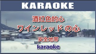 酒红色的心-Karaoke (羅馬拼音)4k