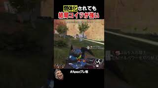 シーズン14で最強の武器ってコレだよね【APEX】 #shorts