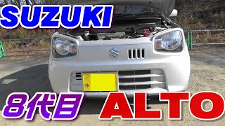 SUZUKI　アルト8代目を運転した感想！　DBA-HA36S