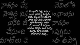 నరం లేని నాలుక ఏదైనా మాట్లాడుతుంది 😭😭