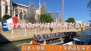 【2ヶ月間の母娘パリ暮らし🇫🇷生活初心者🇫🇷書店探し】