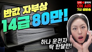 하나 보험사 !! 왜~ 이럴까~♬ 자부상 14급 80만원 (f. 너무 싸서 설계사들도 다 갈아타 ㅋㅋ)