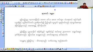 ပါဠိသဒ္ဒါ နှင့် တိပိဋကပါဠိ သင်တန်း (၂၆)