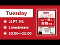 【火曜日】JLPT N1📕この一冊で合格する！文法の問題をときましょう💪