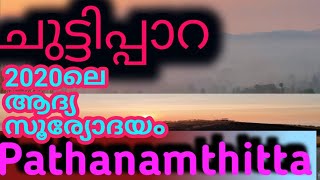 A day out to Chuttippara, Pathanamthitta (ചുട്ടിപ്പാറയിലേക്കു ഒരു യാത്ര)