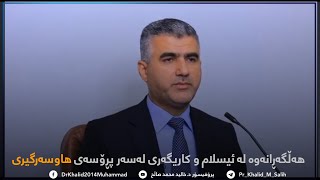 هەلگەرانەوە لە ئیسلام و کاریگەری لەسەر پرۆسەی هاوسەرگیری