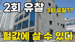 반값에 나왔다~ 2회 유찰 ~ ! 어떻게 생겼길래~ 내외부상태 좋고~ 8억이 4억