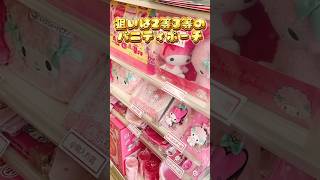 【サンリオ当りくじ】マイメロディ マイスウィートピアノ 当りくじ　狙いじゃないけど大物ゲット　#サンリオ当たりくじ #サンリオくじ #shorts