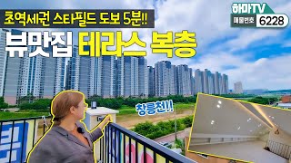 스타필드 걸어서 가세요~ 초역세권 복층이 특가할인 / 6228