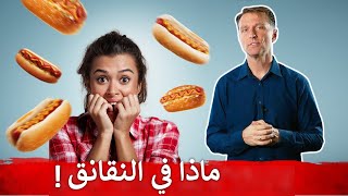 لن تصدق ماذا يوجد في النقانق (الهوت دوغ)؟