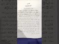 din ul qayyima exégèse des sourates courtes. sourate al Âdiyât