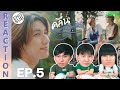 (ENG SUB) [REACTION] คลื่นความถี่ต่ำ Low Frequency | EP.5 | IPOND TV