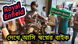 দেখতে গিয়েছিলাম রয়্যাল এনফিল্ড | Royal Enfield in Bangladesh | Ifad Motors