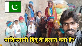 Hindu condition in Pakistan || Hindu Village in Pakistan || kailash manjirana vlogs