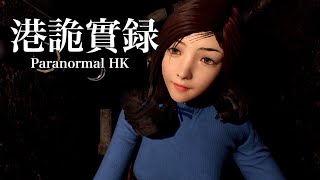 [Prologue] 美人同僚に追われるゲーム【PARANORMAL HK】# 1