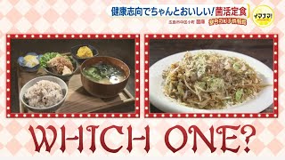 【ランチ情報】一本一本焼き込む！丁寧な焼きそば＆カラダが欲する菌を選ぶ！菌活定食「食通語り合う！最高のランチメニュー」