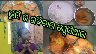 ଭୂମି ର ରବିବାର ସ୍ପେସିଆଲ 😄😄😄😄😄