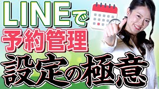 【Lステップ】LINE公式と連携して店舗経営のお悩み解決！【Googleカレンダー連携で予約管理】