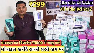 मात्र 300₹ से फ़ोन शुरू | Open Box Keypad Phones Wholesale | Branded Phones at Wholesale Prices |