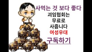 무료 자투. 힘단도 메이플랜드