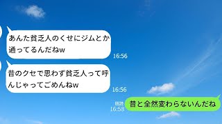 貧乏だった中学時代の友人と再会し、「あっ、貧乏人！」と叫ばれた。驚くべき事実を告げ、20年の復讐を果たすと、彼は涙目になった。