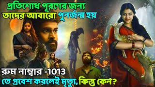 Vanam full movie bangla explean | এমন সাসপেন্স থ্রিলার গল্প খুব কমই হয় | Deep Converse FM