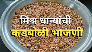 १०० वर्षांपूर्वी आजी करायची त्या पद्धतीने कडबोळी भाजणी || Kadboli Recipe || Vaishali Deshpande ||