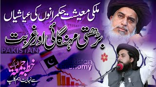 Allama Hafiz Saad Hussain Rizvi | Hukmaran | Economy | Barhti Menhgai aur Ghurbat | Khutba Juma