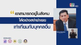 อธิบดีกกจ.ให้สัมภาษณ์ประเด็น “มาตรา 33 และมาตรา 35 และการติดตามงานด้านการส่งเสริมการจ้างงานคนพิการ”