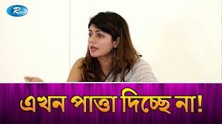 চার বছর ধরে ইউজ করে আমাকে ঠকিয়েছে: সোহানা সাবা | Sohana Saba | Rtv News