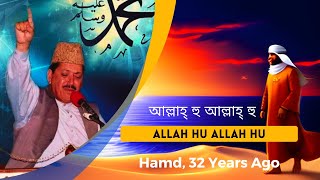 Allah Hu Allah Hu Allahu - Hamd 32 Years Ago - Qari Waheed Zafar Qasmi
