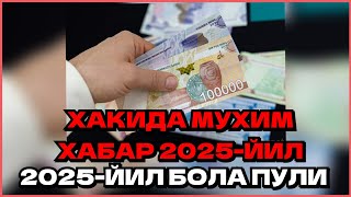 2025-ЙИЛ БОЛА ПУЛИ ХАКИДА МУХИМ ХАБАР 2025-ЙИЛ