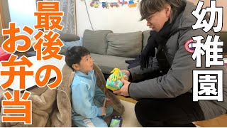 【特別な1日】息子の笑顔で頑張れる…！パパが作る年内最後のお弁当~5歳/28歳~