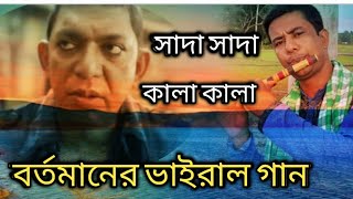 Shada Shada Kala Kala | Hawa Film Song | Film by Mejbaur Rahman Sumon | 2022