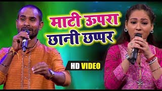 KRISHNA YADAV & DIMPLE KUMARI  || चल बलिये सुरक्षेत्र में || Bhojpuri Reality Show