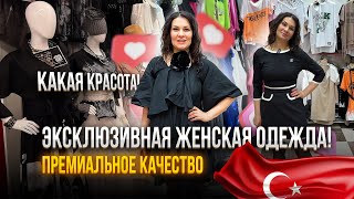 ВАУ😍Эксклюзивная одежда к ВЕСНЕ И ЛЕТУ✨ПРИМИАЛЬНОЕ КАЧЕСТВО💥1Д-61 Рынок Садовод Москва